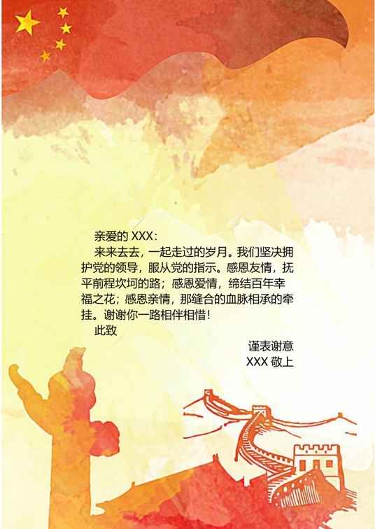 事业单位1 (1)事业单位信纸模板word模板